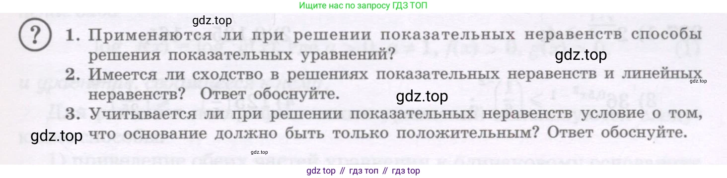 ГДЗ Алгебра, 11 класс Учебник, авторы: Абылкасымова Алма Есимбековна, Шойынбеков Каримжан Давлеталиевич, Жумагулова Зауре Абдыкеновна, издательство Мектеп, Алматы, 2015, страница 111, Условие