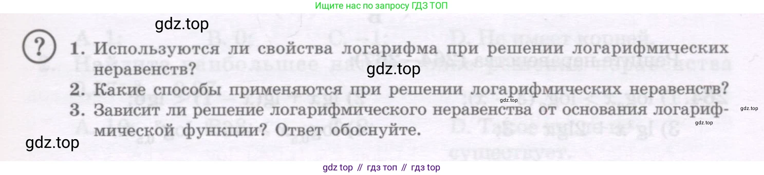 ГДЗ Алгебра, 11 класс Учебник, авторы: Абылкасымова Алма Есимбековна, Шойынбеков Каримжан Давлеталиевич, Жумагулова Зауре Абдыкеновна, издательство Мектеп, Алматы, 2015, страница 123, Условие
