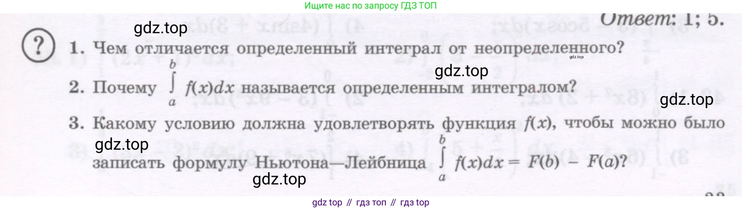 ГДЗ Алгебра, 11 класс Учебник, авторы: Абылкасымова Алма Есимбековна, Шойынбеков Каримжан Давлеталиевич, Жумагулова Зауре Абдыкеновна, издательство Мектеп, Алматы, 2015, страница 23, Условие