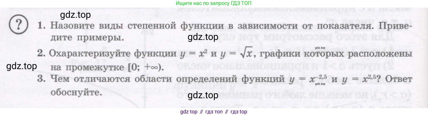 ГДЗ Алгебра, 11 класс Учебник, авторы: Абылкасымова Алма Есимбековна, Шойынбеков Каримжан Давлеталиевич, Жумагулова Зауре Абдыкеновна, издательство Мектеп, Алматы, 2015, страница 62, Условие (продолжение 2)