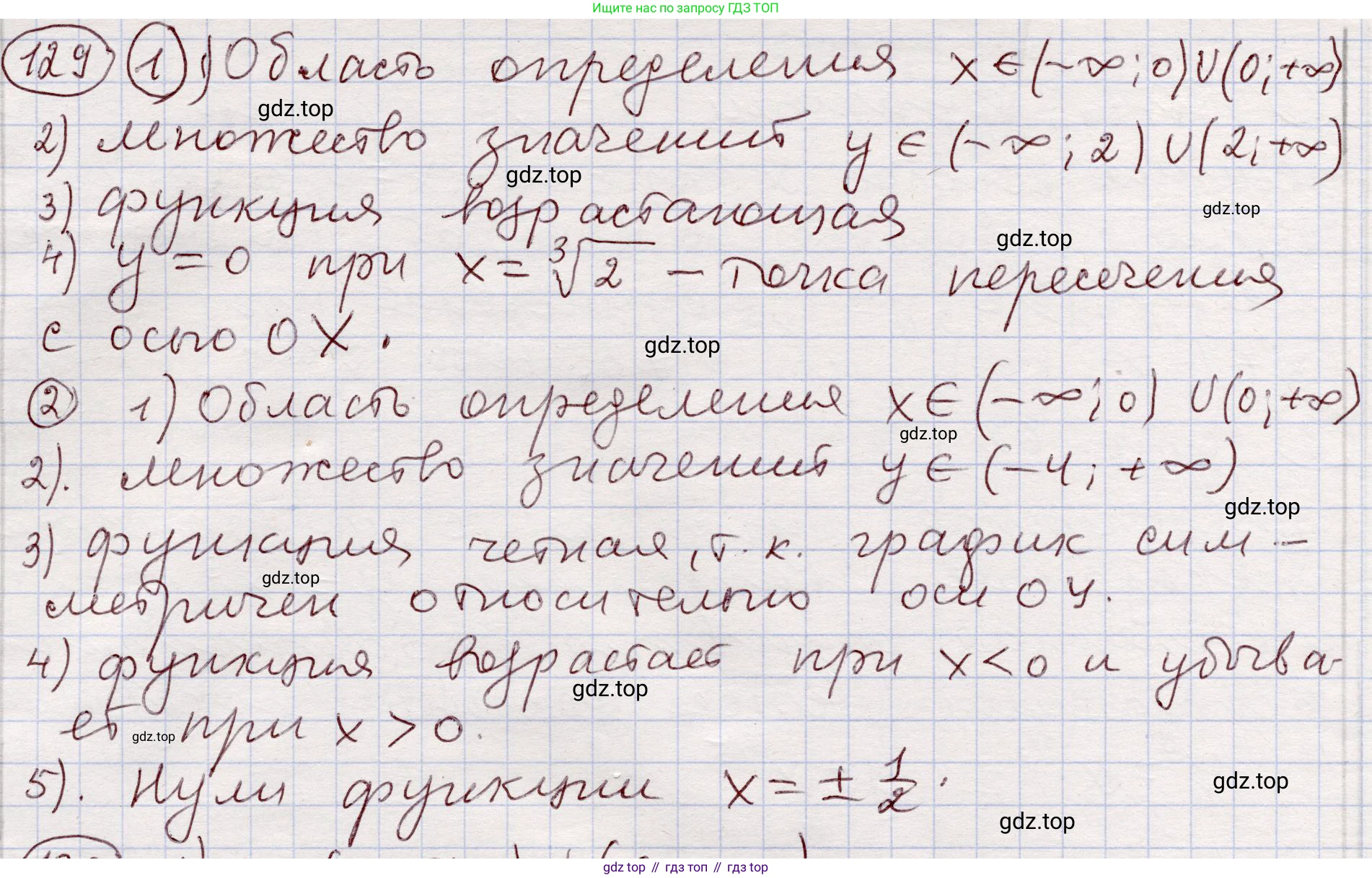 ГДЗ Алгебра, 11 класс Учебник, авторы: Абылкасымова Алма Есимбековна, Шойынбеков Каримжан Давлеталиевич, Жумагулова Зауре Абдыкеновна, издательство Мектеп, Алматы, 2015, страница 62, номер 129, Решение