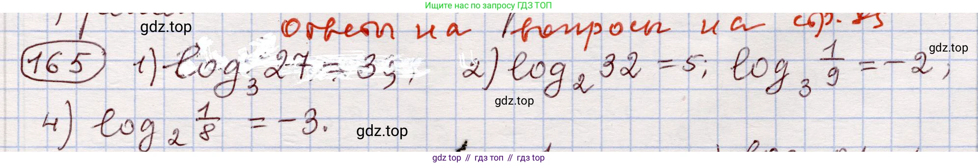 ГДЗ Алгебра, 11 класс Учебник, авторы: Абылкасымова Алма Есимбековна, Шойынбеков Каримжан Давлеталиевич, Жумагулова Зауре Абдыкеновна, издательство Мектеп, Алматы, 2015, страница 85, номер 165, Решение
