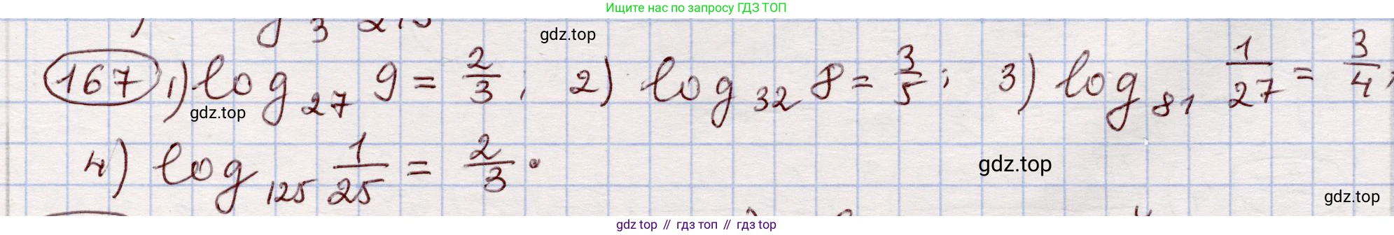 ГДЗ Алгебра, 11 класс Учебник, авторы: Абылкасымова Алма Есимбековна, Шойынбеков Каримжан Давлеталиевич, Жумагулова Зауре Абдыкеновна, издательство Мектеп, Алматы, 2015, страница 85, номер 167, Решение