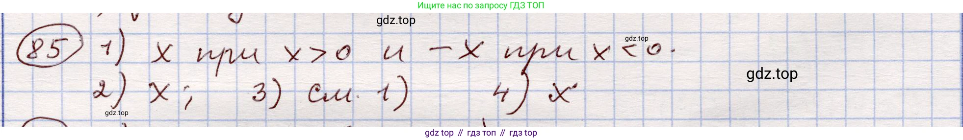 ГДЗ Алгебра, 11 класс Учебник, авторы: Абылкасымова Алма Есимбековна, Шойынбеков Каримжан Давлеталиевич, Жумагулова Зауре Абдыкеновна, издательство Мектеп, Алматы, 2015, страница 41, номер 85, Решение