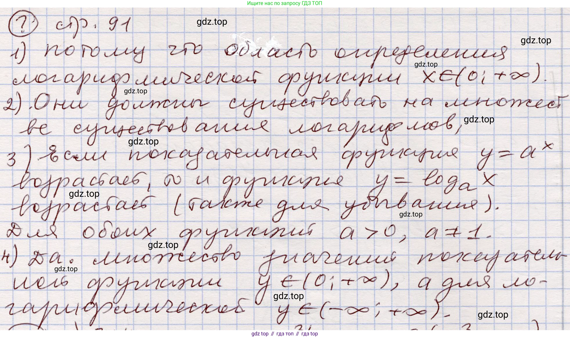 ГДЗ Алгебра, 11 класс Учебник, авторы: Абылкасымова Алма Есимбековна, Шойынбеков Каримжан Давлеталиевич, Жумагулова Зауре Абдыкеновна, издательство Мектеп, Алматы, 2015, страница 91, Решение