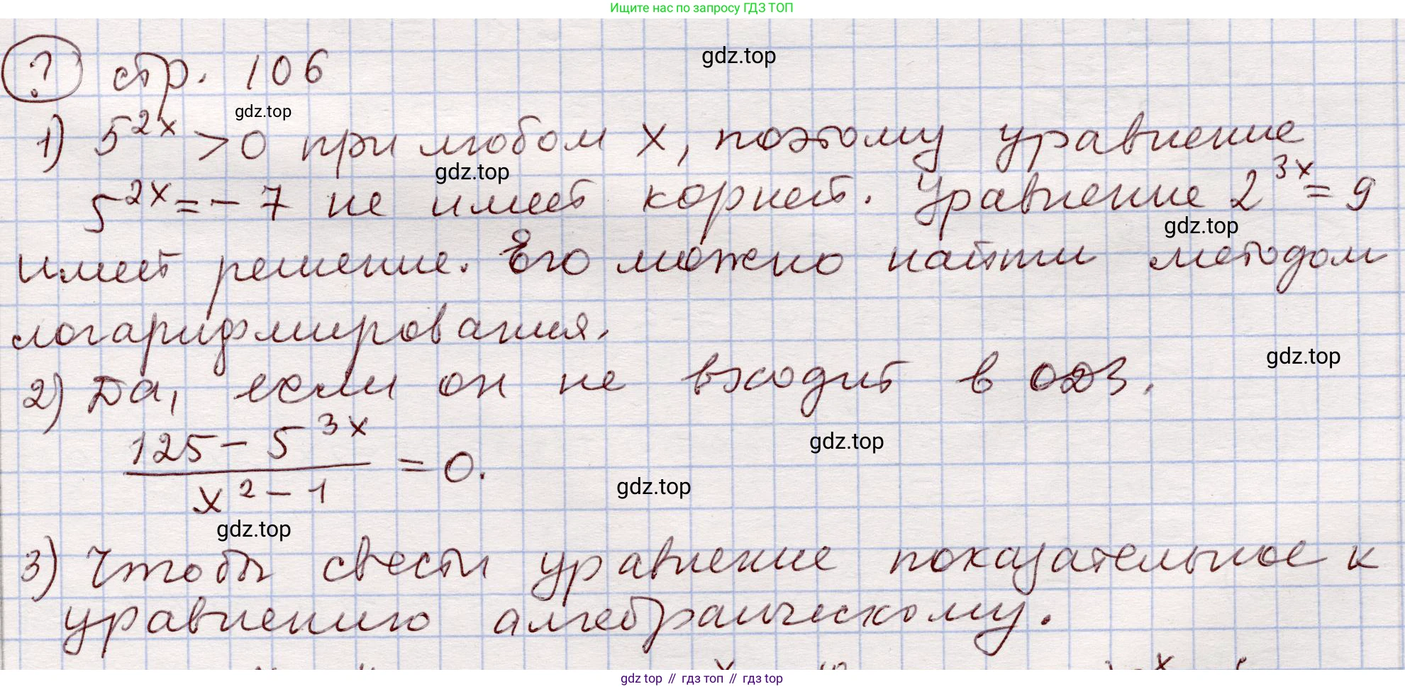 ГДЗ Алгебра, 11 класс Учебник, авторы: Абылкасымова Алма Есимбековна, Шойынбеков Каримжан Давлеталиевич, Жумагулова Зауре Абдыкеновна, издательство Мектеп, Алматы, 2015, страница 106, Решение