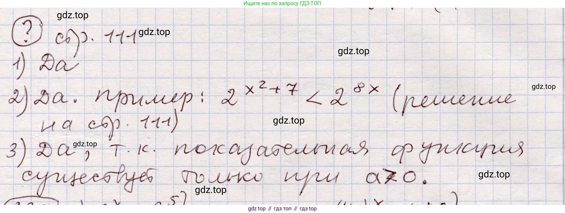 ГДЗ Алгебра, 11 класс Учебник, авторы: Абылкасымова Алма Есимбековна, Шойынбеков Каримжан Давлеталиевич, Жумагулова Зауре Абдыкеновна, издательство Мектеп, Алматы, 2015, страница 111, Решение