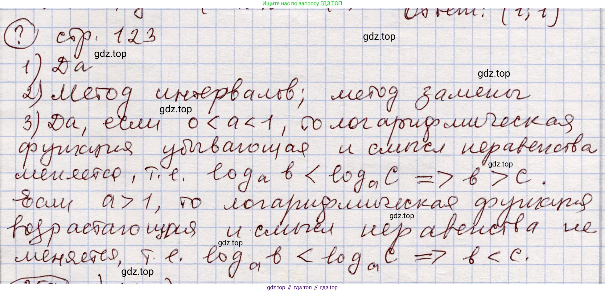 ГДЗ Алгебра, 11 класс Учебник, авторы: Абылкасымова Алма Есимбековна, Шойынбеков Каримжан Давлеталиевич, Жумагулова Зауре Абдыкеновна, издательство Мектеп, Алматы, 2015, страница 123, Решение