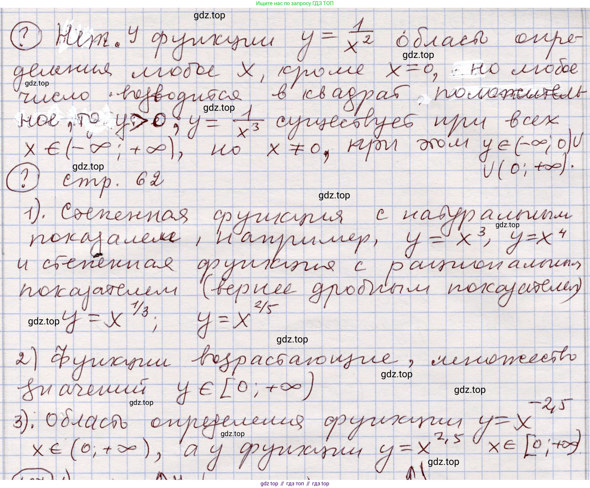 ГДЗ Алгебра, 11 класс Учебник, авторы: Абылкасымова Алма Есимбековна, Шойынбеков Каримжан Давлеталиевич, Жумагулова Зауре Абдыкеновна, издательство Мектеп, Алматы, 2015, страница 62, Решение