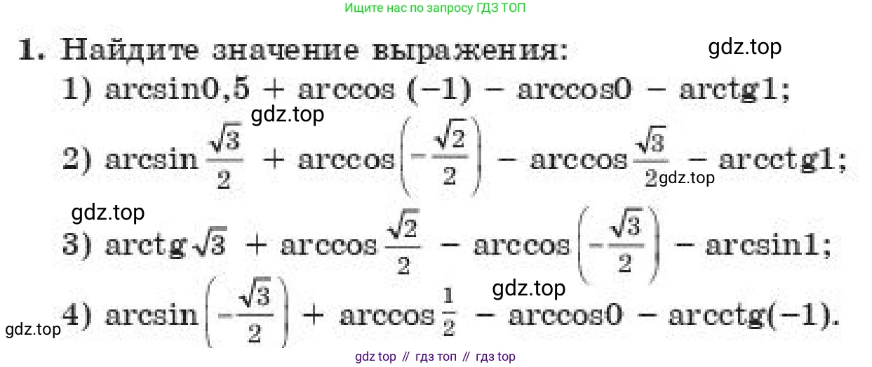 ГДЗ Алгебра, 11 класс Учебник, авторы: Абылкасымова Алма Есимбековна, Корчевский Владимир Евгеньевич, Жумагулова Зауре Абдыкеновна, издательство Мектеп, Алматы, 2019, страница 4, номер 1, Условие