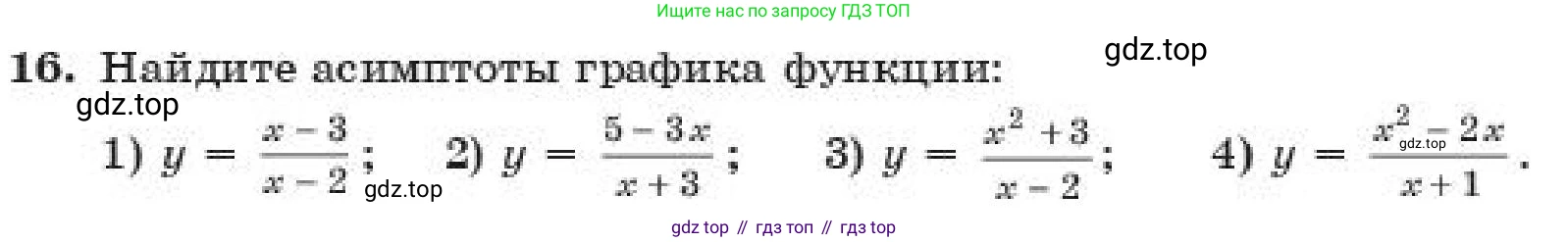 ГДЗ Алгебра, 11 класс Учебник, авторы: Абылкасымова Алма Есимбековна, Корчевский Владимир Евгеньевич, Жумагулова Зауре Абдыкеновна, издательство Мектеп, Алматы, 2019, страница 6, номер 16, Условие