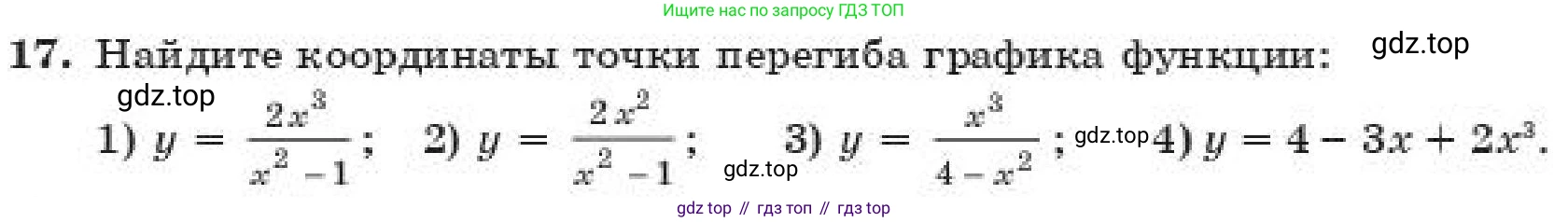 ГДЗ Алгебра, 11 класс Учебник, авторы: Абылкасымова Алма Есимбековна, Корчевский Владимир Евгеньевич, Жумагулова Зауре Абдыкеновна, издательство Мектеп, Алматы, 2019, страница 6, номер 17, Условие