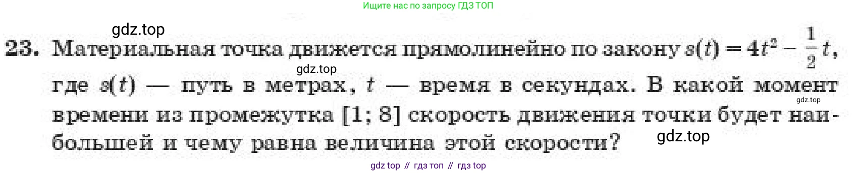 ГДЗ Алгебра, 11 класс Учебник, авторы: Абылкасымова Алма Есимбековна, Корчевский Владимир Евгеньевич, Жумагулова Зауре Абдыкеновна, издательство Мектеп, Алматы, 2019, страница 7, номер 23, Условие