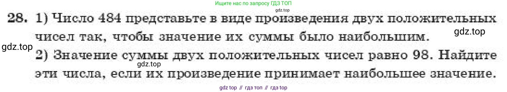 ГДЗ Алгебра, 11 класс Учебник, авторы: Абылкасымова Алма Есимбековна, Корчевский Владимир Евгеньевич, Жумагулова Зауре Абдыкеновна, издательство Мектеп, Алматы, 2019, страница 8, номер 28, Условие