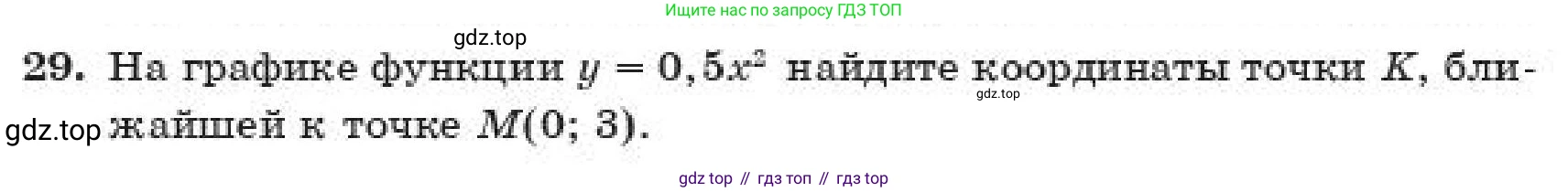 ГДЗ Алгебра, 11 класс Учебник, авторы: Абылкасымова Алма Есимбековна, Корчевский Владимир Евгеньевич, Жумагулова Зауре Абдыкеновна, издательство Мектеп, Алматы, 2019, страница 8, номер 29, Условие