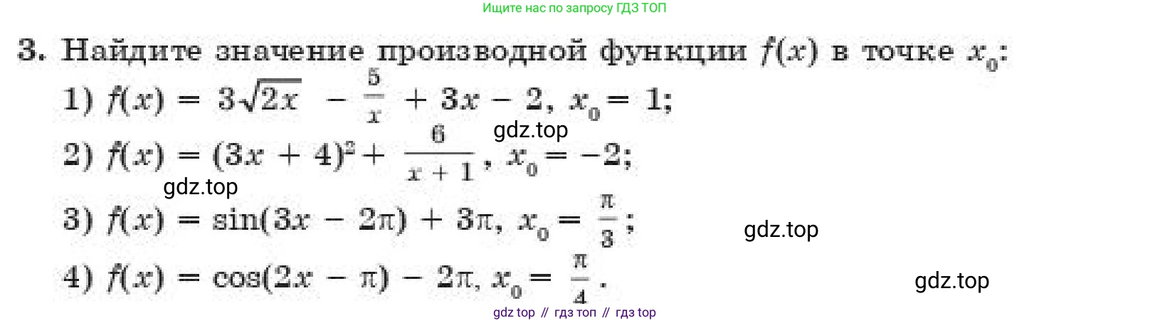 ГДЗ Алгебра, 11 класс Учебник, авторы: Абылкасымова Алма Есимбековна, Корчевский Владимир Евгеньевич, Жумагулова Зауре Абдыкеновна, издательство Мектеп, Алматы, 2019, страница 4, номер 3, Условие