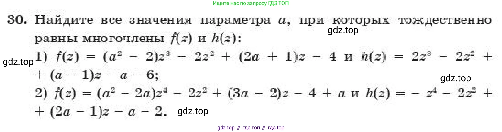 ГДЗ Алгебра, 11 класс Учебник, авторы: Абылкасымова Алма Есимбековна, Корчевский Владимир Евгеньевич, Жумагулова Зауре Абдыкеновна, издательство Мектеп, Алматы, 2019, страница 8, номер 30, Условие