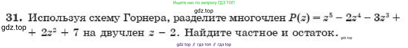 ГДЗ Алгебра, 11 класс Учебник, авторы: Абылкасымова Алма Есимбековна, Корчевский Владимир Евгеньевич, Жумагулова Зауре Абдыкеновна, издательство Мектеп, Алматы, 2019, страница 8, номер 31, Условие