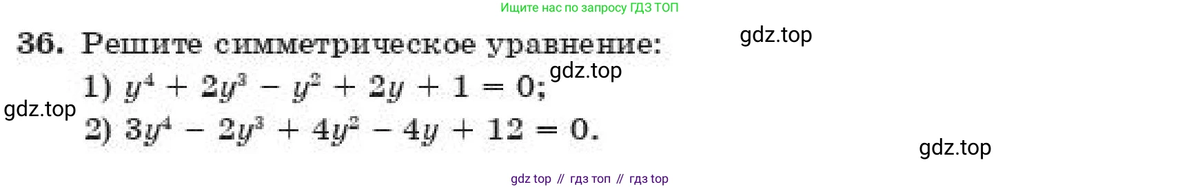 ГДЗ Алгебра, 11 класс Учебник, авторы: Абылкасымова Алма Есимбековна, Корчевский Владимир Евгеньевич, Жумагулова Зауре Абдыкеновна, издательство Мектеп, Алматы, 2019, страница 8, номер 36, Условие