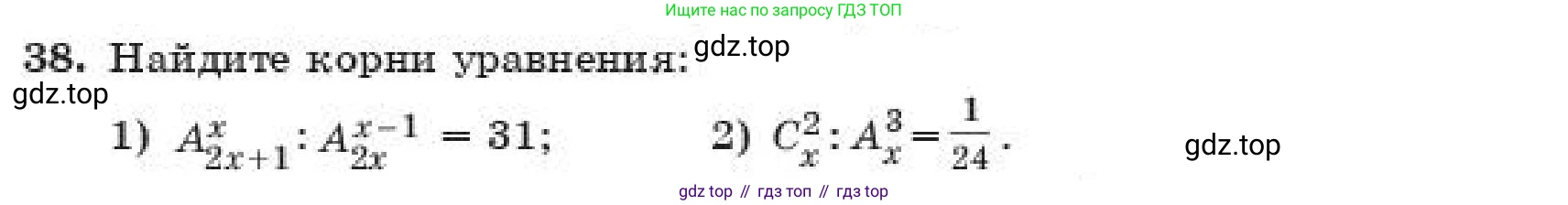ГДЗ Алгебра, 11 класс Учебник, авторы: Абылкасымова Алма Есимбековна, Корчевский Владимир Евгеньевич, Жумагулова Зауре Абдыкеновна, издательство Мектеп, Алматы, 2019, страница 9, номер 38, Условие