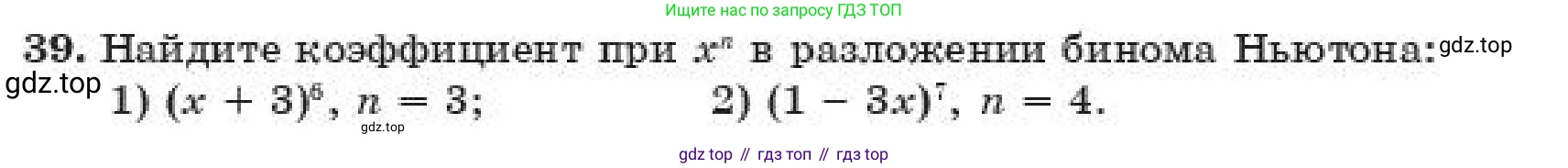 ГДЗ Алгебра, 11 класс Учебник, авторы: Абылкасымова Алма Есимбековна, Корчевский Владимир Евгеньевич, Жумагулова Зауре Абдыкеновна, издательство Мектеп, Алматы, 2019, страница 9, номер 39, Условие