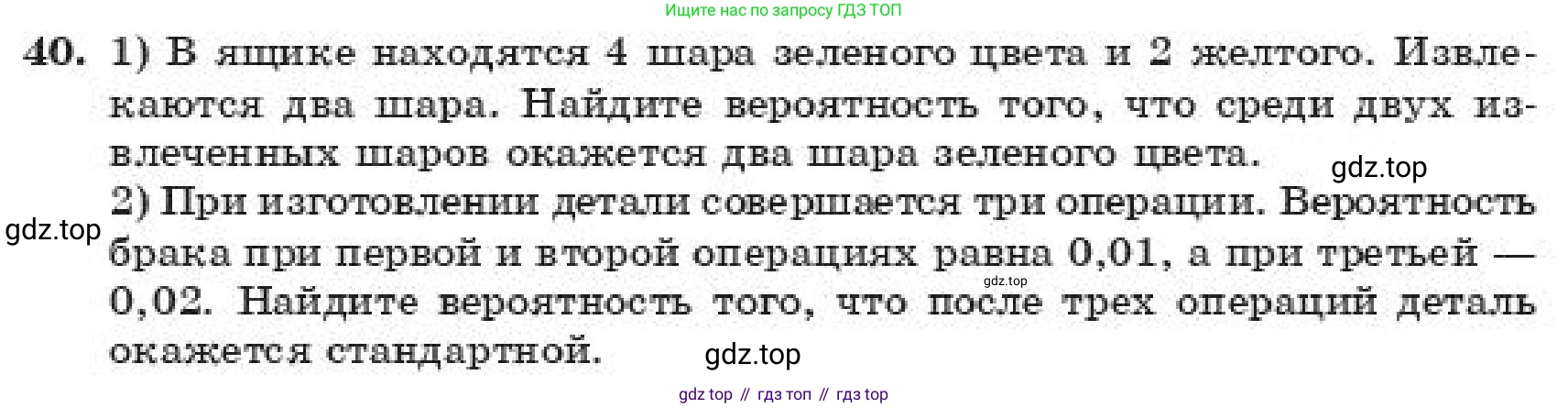 ГДЗ Алгебра, 11 класс Учебник, авторы: Абылкасымова Алма Есимбековна, Корчевский Владимир Евгеньевич, Жумагулова Зауре Абдыкеновна, издательство Мектеп, Алматы, 2019, страница 9, номер 40, Условие