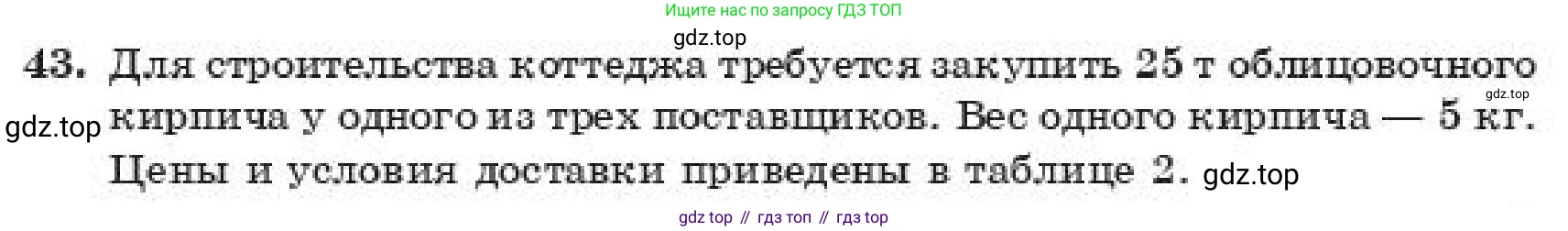 ГДЗ Алгебра, 11 класс Учебник, авторы: Абылкасымова Алма Есимбековна, Корчевский Владимир Евгеньевич, Жумагулова Зауре Абдыкеновна, издательство Мектеп, Алматы, 2019, страница 9, номер 43, Условие