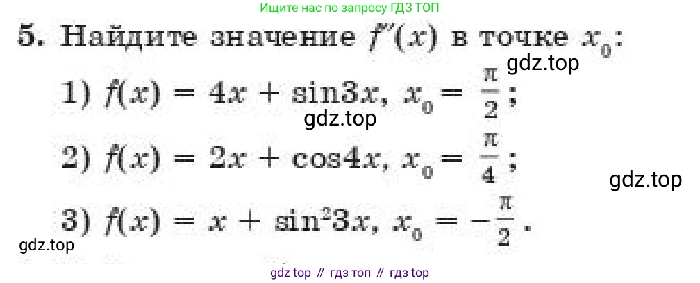 ГДЗ Алгебра, 11 класс Учебник, авторы: Абылкасымова Алма Есимбековна, Корчевский Владимир Евгеньевич, Жумагулова Зауре Абдыкеновна, издательство Мектеп, Алматы, 2019, страница 4, номер 5, Условие