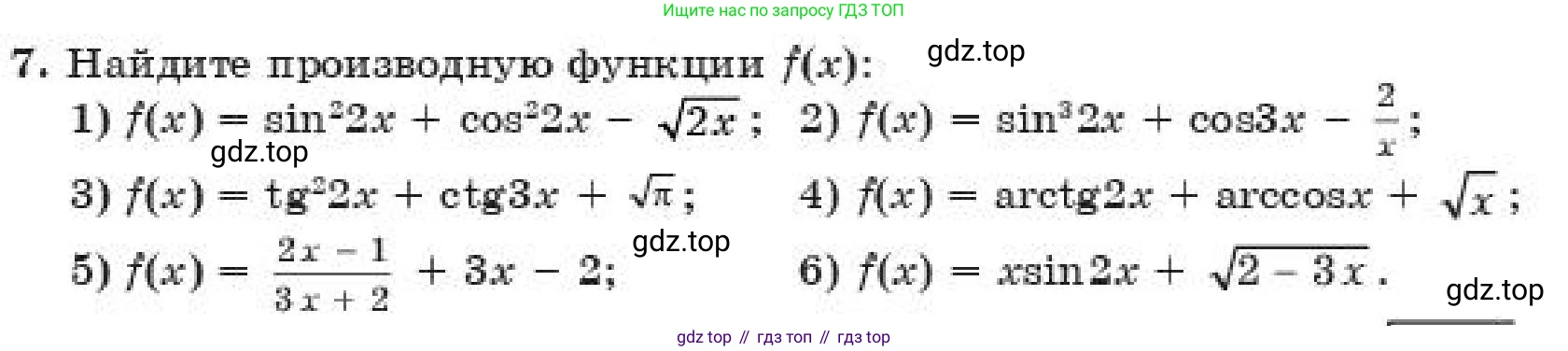 ГДЗ Алгебра, 11 класс Учебник, авторы: Абылкасымова Алма Есимбековна, Корчевский Владимир Евгеньевич, Жумагулова Зауре Абдыкеновна, издательство Мектеп, Алматы, 2019, страница 5, номер 7, Условие