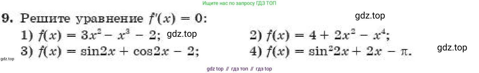 ГДЗ Алгебра, 11 класс Учебник, авторы: Абылкасымова Алма Есимбековна, Корчевский Владимир Евгеньевич, Жумагулова Зауре Абдыкеновна, издательство Мектеп, Алматы, 2019, страница 5, номер 9, Условие