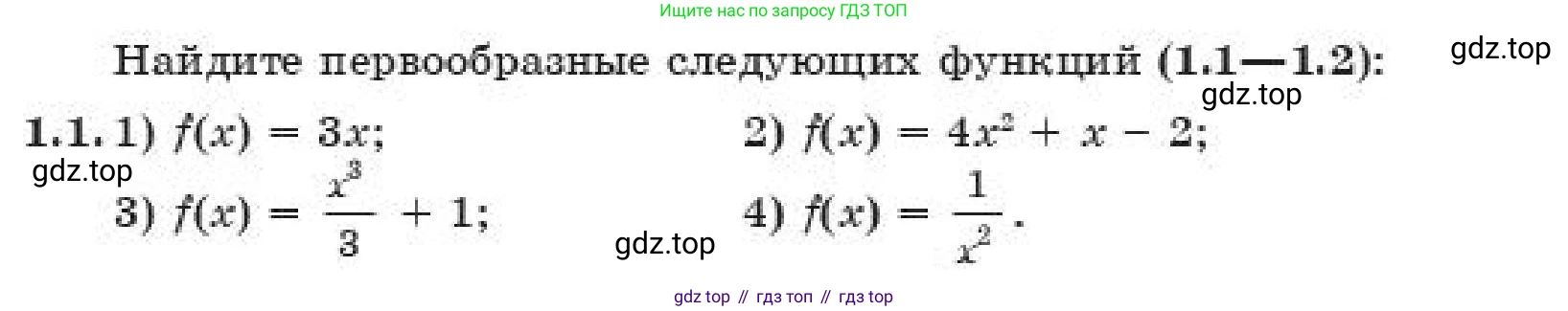 ГДЗ Алгебра, 11 класс Учебник, авторы: Абылкасымова Алма Есимбековна, Корчевский Владимир Евгеньевич, Жумагулова Зауре Абдыкеновна, издательство Мектеп, Алматы, 2019, страница 18, номер 1.1, Условие