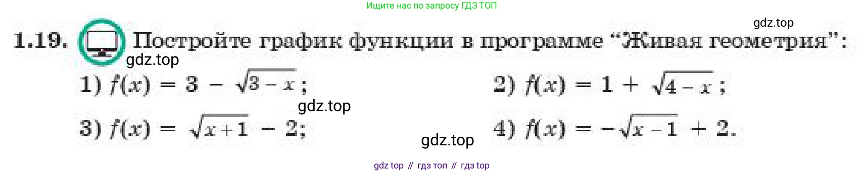 ГДЗ Алгебра, 11 класс Учебник, авторы: Абылкасымова Алма Есимбековна, Корчевский Владимир Евгеньевич, Жумагулова Зауре Абдыкеновна, издательство Мектеп, Алматы, 2019, страница 21, номер 1.19, Условие