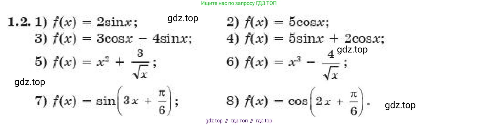 ГДЗ Алгебра, 11 класс Учебник, авторы: Абылкасымова Алма Есимбековна, Корчевский Владимир Евгеньевич, Жумагулова Зауре Абдыкеновна, издательство Мектеп, Алматы, 2019, страница 18, номер 1.2, Условие