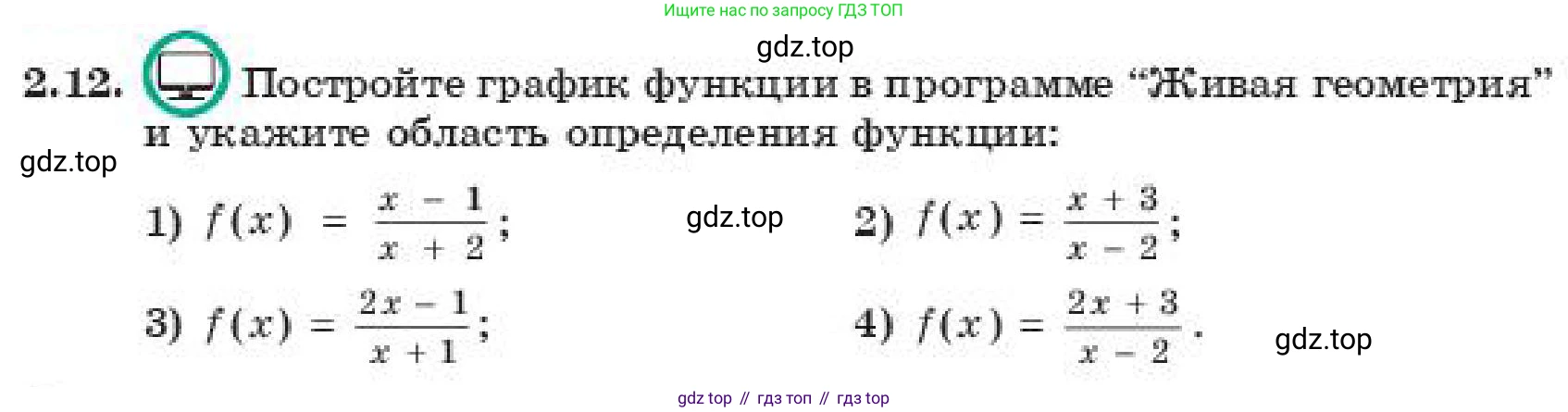 ГДЗ Алгебра, 11 класс Учебник, авторы: Абылкасымова Алма Есимбековна, Корчевский Владимир Евгеньевич, Жумагулова Зауре Абдыкеновна, издательство Мектеп, Алматы, 2019, страница 24, номер 2.12, Условие