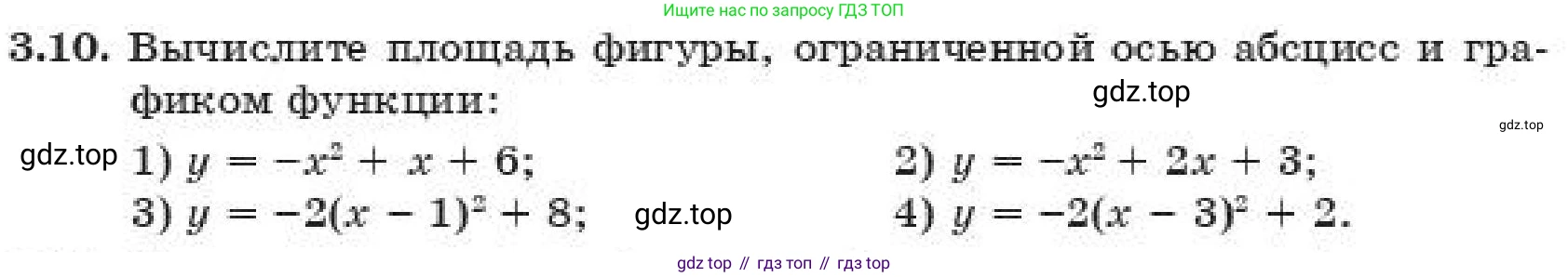 ГДЗ Алгебра, 11 класс Учебник, авторы: Абылкасымова Алма Есимбековна, Корчевский Владимир Евгеньевич, Жумагулова Зауре Абдыкеновна, издательство Мектеп, Алматы, 2019, страница 31, номер 3.10, Условие