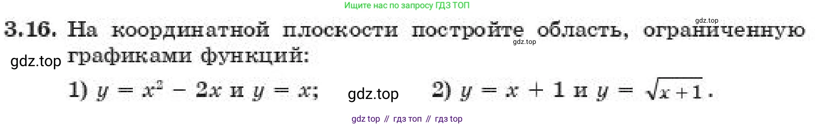 ГДЗ Алгебра, 11 класс Учебник, авторы: Абылкасымова Алма Есимбековна, Корчевский Владимир Евгеньевич, Жумагулова Зауре Абдыкеновна, издательство Мектеп, Алматы, 2019, страница 32, номер 3.16, Условие