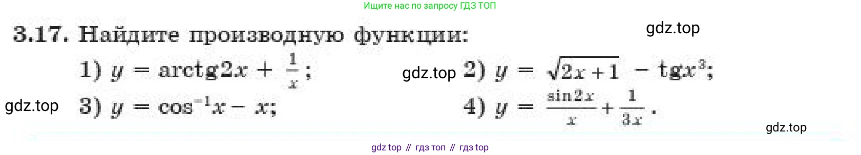 ГДЗ Алгебра, 11 класс Учебник, авторы: Абылкасымова Алма Есимбековна, Корчевский Владимир Евгеньевич, Жумагулова Зауре Абдыкеновна, издательство Мектеп, Алматы, 2019, страница 33, номер 3.17, Условие