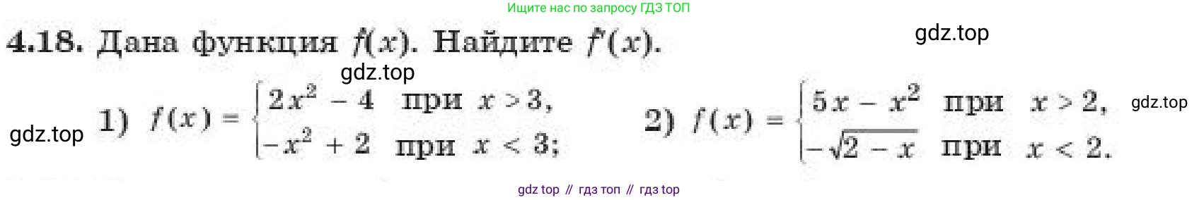ГДЗ Алгебра, 11 класс Учебник, авторы: Абылкасымова Алма Есимбековна, Корчевский Владимир Евгеньевич, Жумагулова Зауре Абдыкеновна, издательство Мектеп, Алматы, 2019, страница 39, номер 4.18, Условие