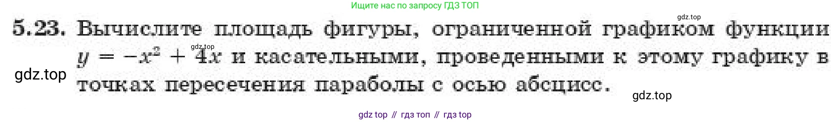ГДЗ Алгебра, 11 класс Учебник, авторы: Абылкасымова Алма Есимбековна, Корчевский Владимир Евгеньевич, Жумагулова Зауре Абдыкеновна, издательство Мектеп, Алматы, 2019, страница 48, номер 5.23, Условие