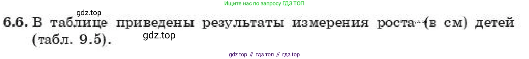 ГДЗ Алгебра, 11 класс Учебник, авторы: Абылкасымова Алма Есимбековна, Корчевский Владимир Евгеньевич, Жумагулова Зауре Абдыкеновна, издательство Мектеп, Алматы, 2019, страница 57, номер 6.6, Условие