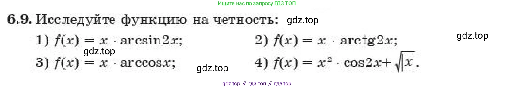ГДЗ Алгебра, 11 класс Учебник, авторы: Абылкасымова Алма Есимбековна, Корчевский Владимир Евгеньевич, Жумагулова Зауре Абдыкеновна, издательство Мектеп, Алматы, 2019, страница 58, номер 6.9, Условие