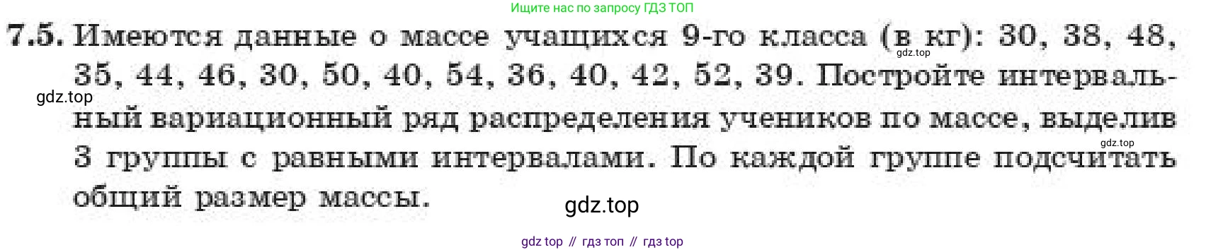 ГДЗ Алгебра, 11 класс Учебник, авторы: Абылкасымова Алма Есимбековна, Корчевский Владимир Евгеньевич, Жумагулова Зауре Абдыкеновна, издательство Мектеп, Алматы, 2019, страница 63, номер 7.5, Условие