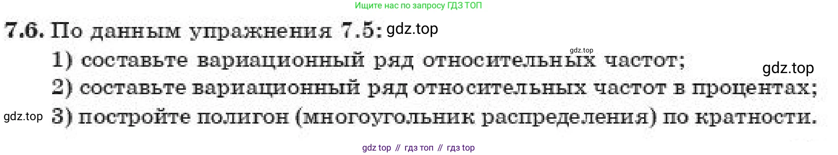 ГДЗ Алгебра, 11 класс Учебник, авторы: Абылкасымова Алма Есимбековна, Корчевский Владимир Евгеньевич, Жумагулова Зауре Абдыкеновна, издательство Мектеп, Алматы, 2019, страница 63, номер 7.6, Условие