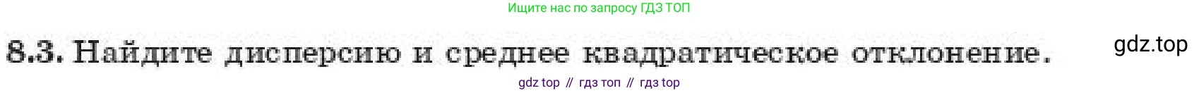 ГДЗ Алгебра, 11 класс Учебник, авторы: Абылкасымова Алма Есимбековна, Корчевский Владимир Евгеньевич, Жумагулова Зауре Абдыкеновна, издательство Мектеп, Алматы, 2019, страница 67, номер 8.3, Условие