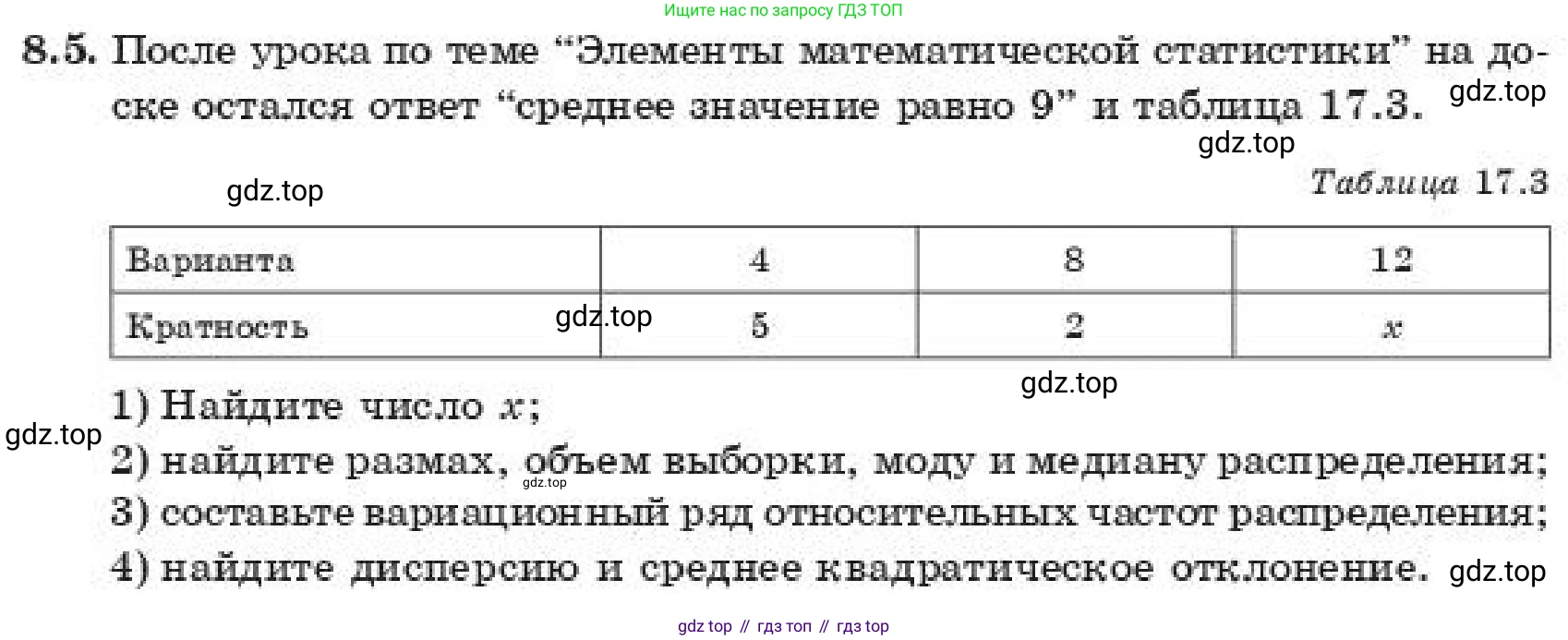 ГДЗ Алгебра, 11 класс Учебник, авторы: Абылкасымова Алма Есимбековна, Корчевский Владимир Евгеньевич, Жумагулова Зауре Абдыкеновна, издательство Мектеп, Алматы, 2019, страница 68, номер 8.5, Условие