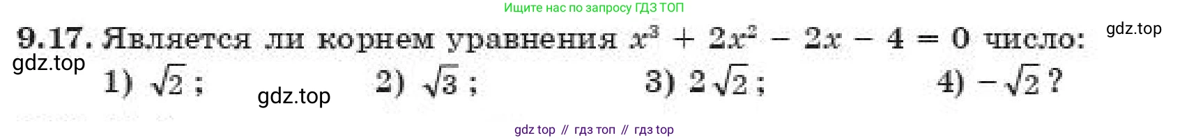 ГДЗ Алгебра, 11 класс Учебник, авторы: Абылкасымова Алма Есимбековна, Корчевский Владимир Евгеньевич, Жумагулова Зауре Абдыкеновна, издательство Мектеп, Алматы, 2019, страница 80, номер 9.17, Условие