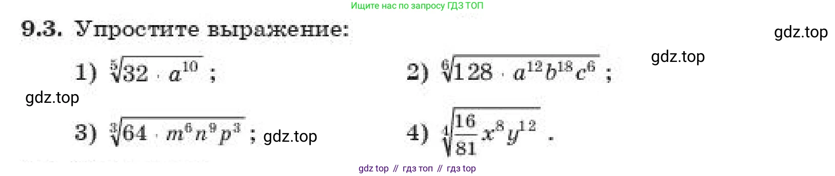 ГДЗ Алгебра, 11 класс Учебник, авторы: Абылкасымова Алма Есимбековна, Корчевский Владимир Евгеньевич, Жумагулова Зауре Абдыкеновна, издательство Мектеп, Алматы, 2019, страница 77, номер 9.3, Условие