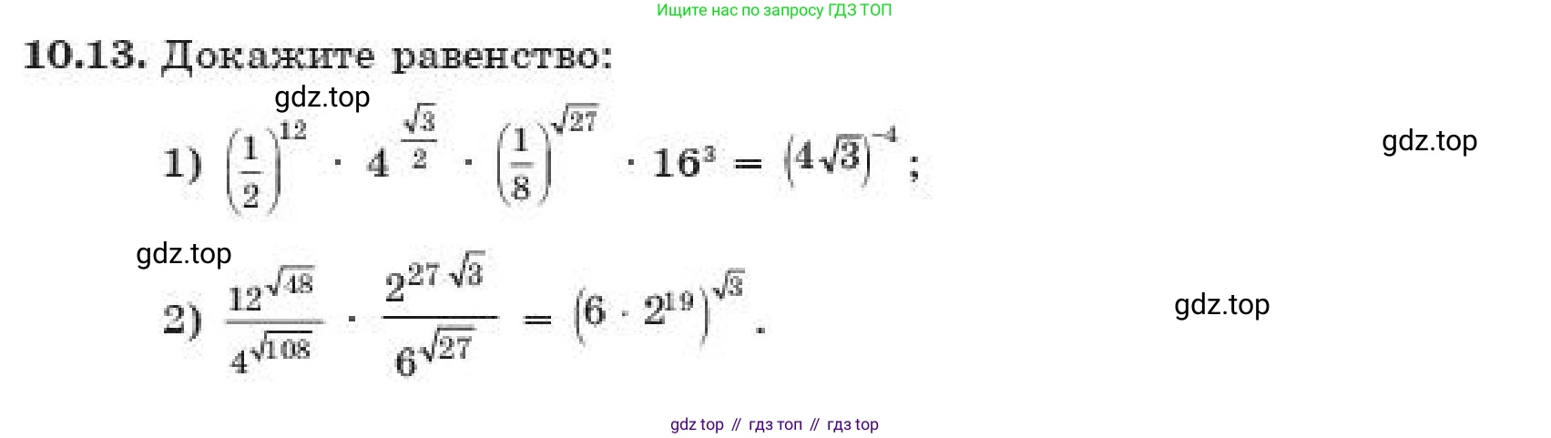 ГДЗ Алгебра, 11 класс Учебник, авторы: Абылкасымова Алма Есимбековна, Корчевский Владимир Евгеньевич, Жумагулова Зауре Абдыкеновна, издательство Мектеп, Алматы, 2019, страница 86, номер 10.13, Условие