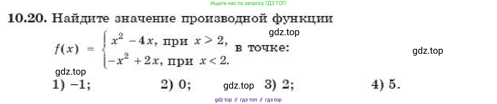 ГДЗ Алгебра, 11 класс Учебник, авторы: Абылкасымова Алма Есимбековна, Корчевский Владимир Евгеньевич, Жумагулова Зауре Абдыкеновна, издательство Мектеп, Алматы, 2019, страница 88, номер 10.20, Условие