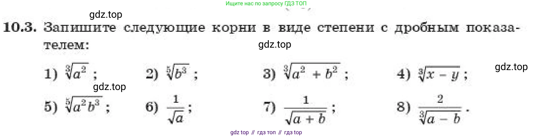 ГДЗ Алгебра, 11 класс Учебник, авторы: Абылкасымова Алма Есимбековна, Корчевский Владимир Евгеньевич, Жумагулова Зауре Абдыкеновна, издательство Мектеп, Алматы, 2019, страница 84, номер 10.3, Условие